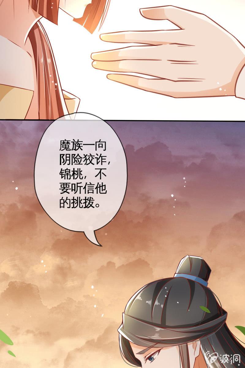 半妖王妃 - 來自靳淵的挑唆(2/2) - 2