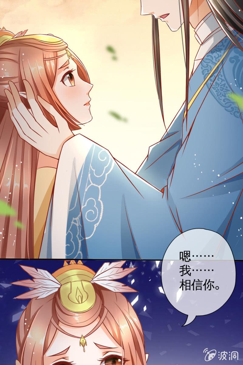 半妖王妃 - 來自靳淵的挑唆(2/2) - 3