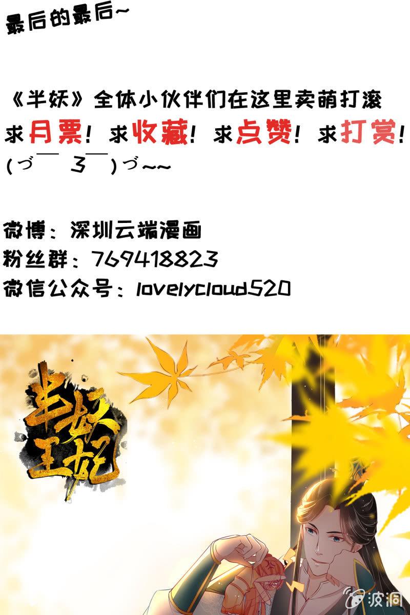 半妖王妃 - 來自靳淵的挑唆(2/2) - 3