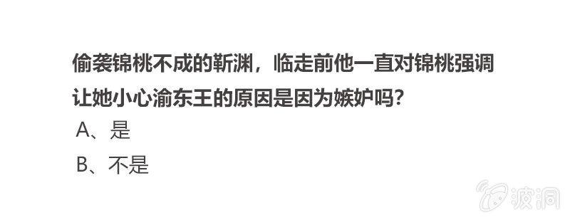 半妖王妃 - 來自靳淵的挑唆(2/2) - 2