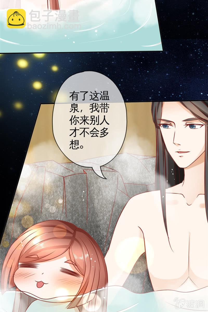 半妖王妃 - 共浴 - 7