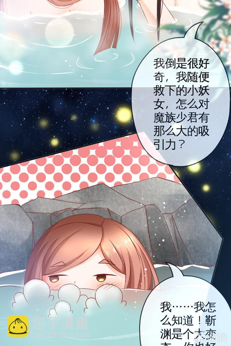 半妖王妃 - 共浴 - 4