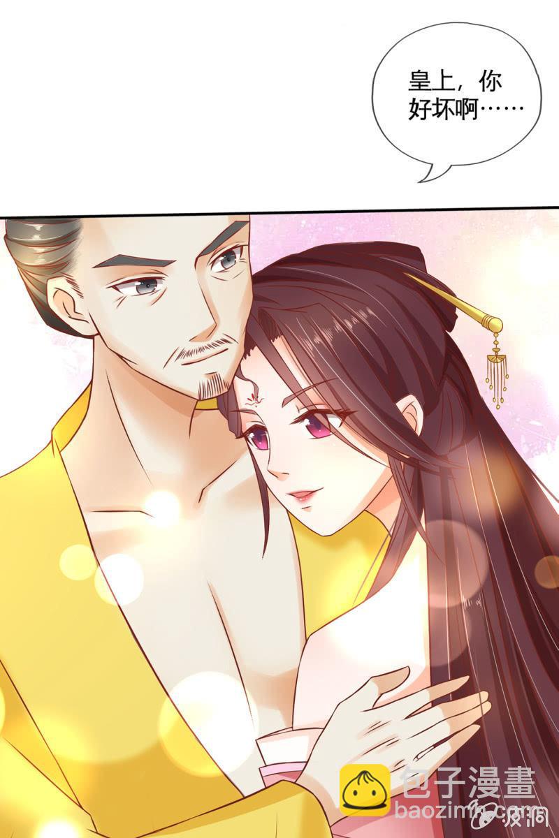 半妖王妃 - 共浴 - 7