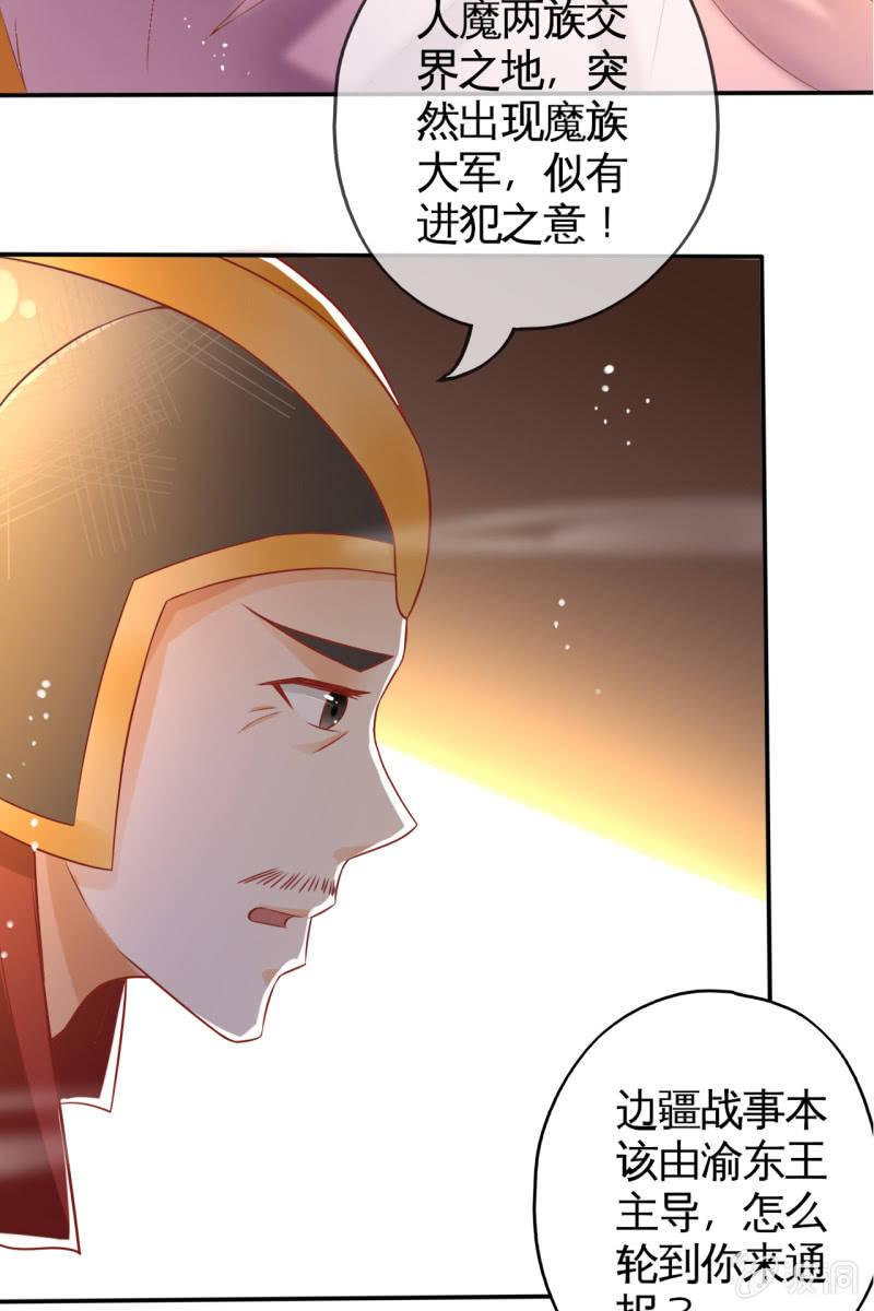 半妖王妃 - 共浴 - 7