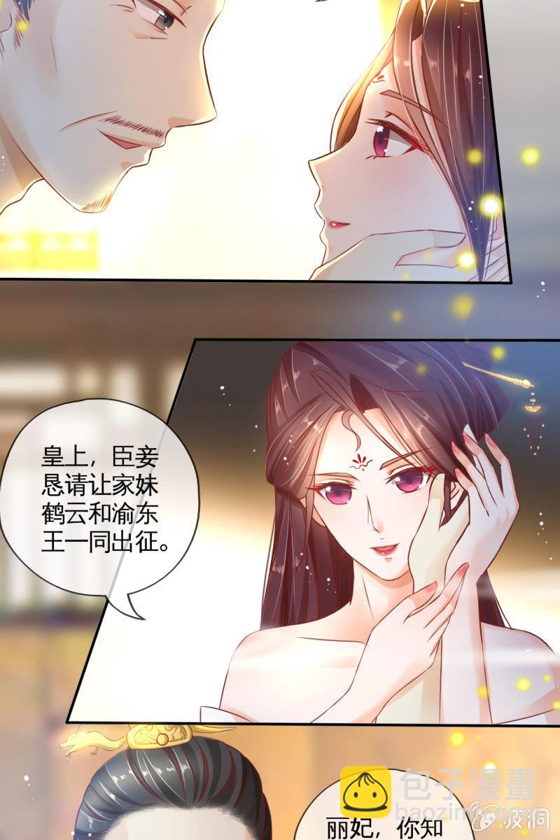 半妖王妃 - 共浴 - 5
