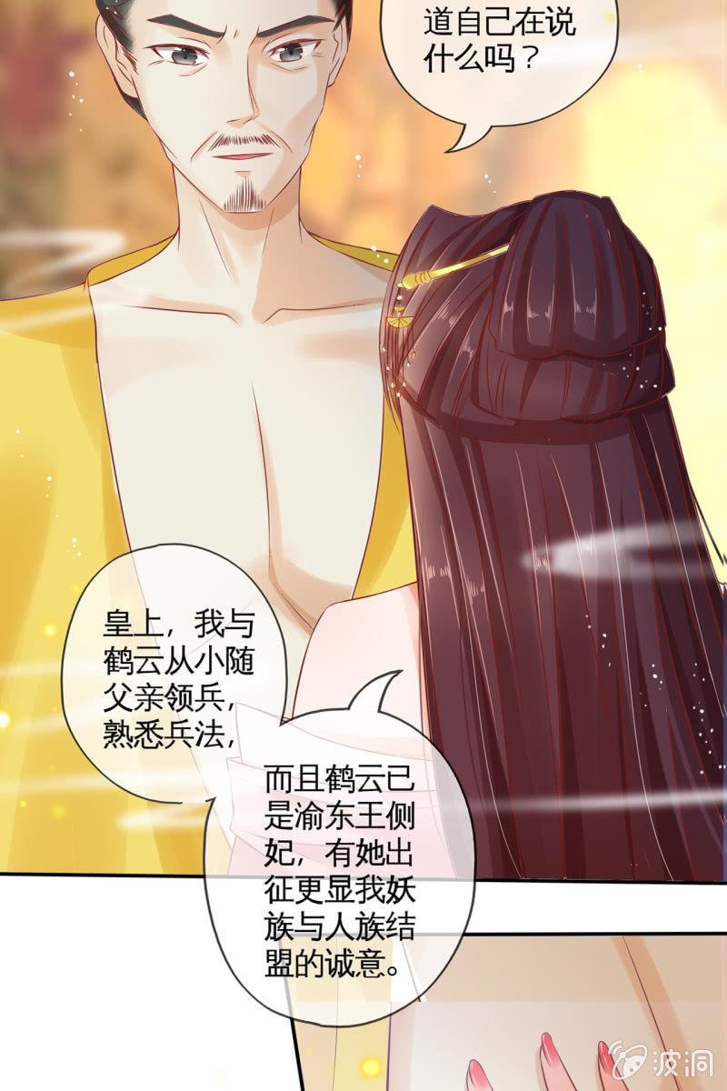 半妖王妃 - 共浴 - 6