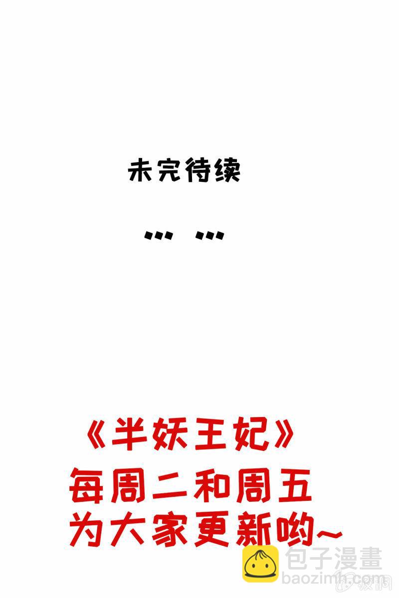 半妖王妃 - 共浴 - 1