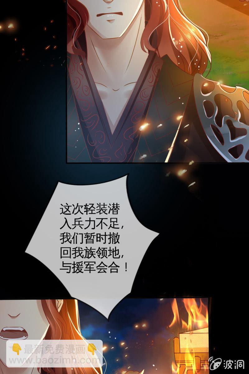半妖王妃 - 共浴 - 7