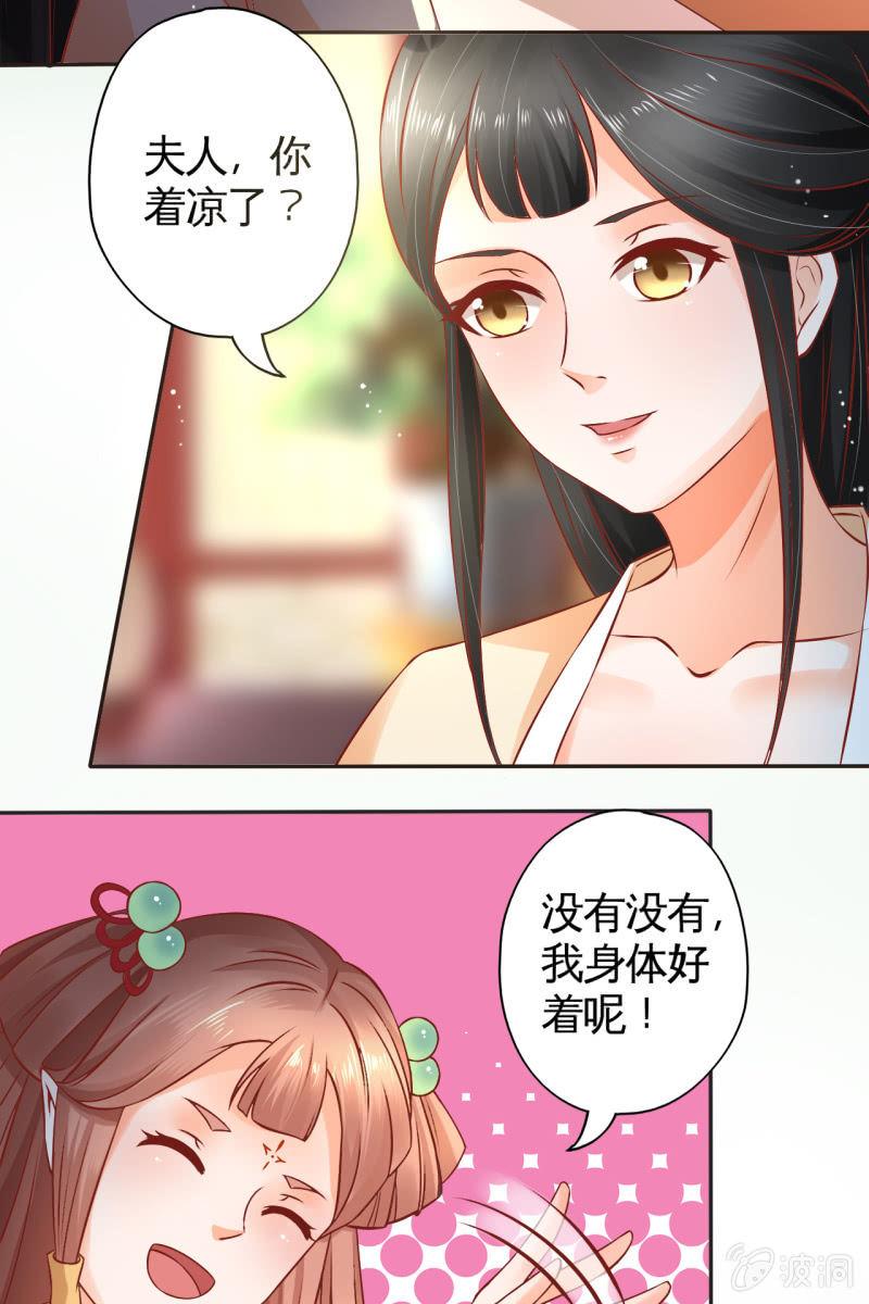 半妖王妃 - 護身符 - 4