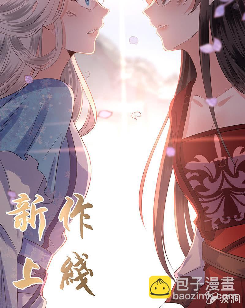 半妖王妃 - 解圍 - 7