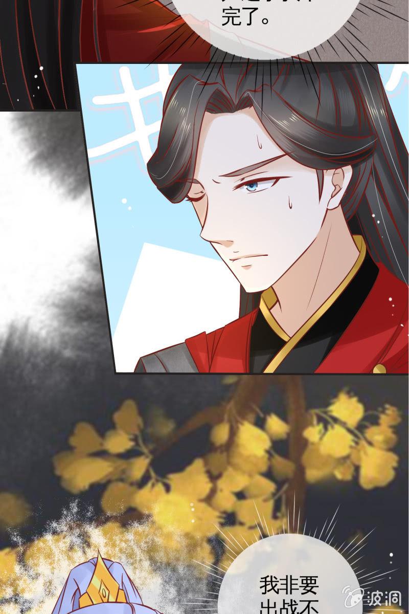 半妖王妃 - 上戰場 - 6