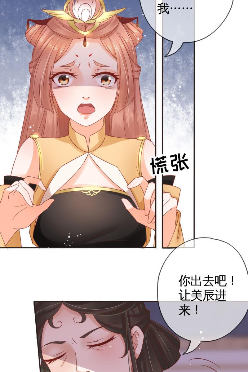 半妖王妃 - 將計就計 - 3