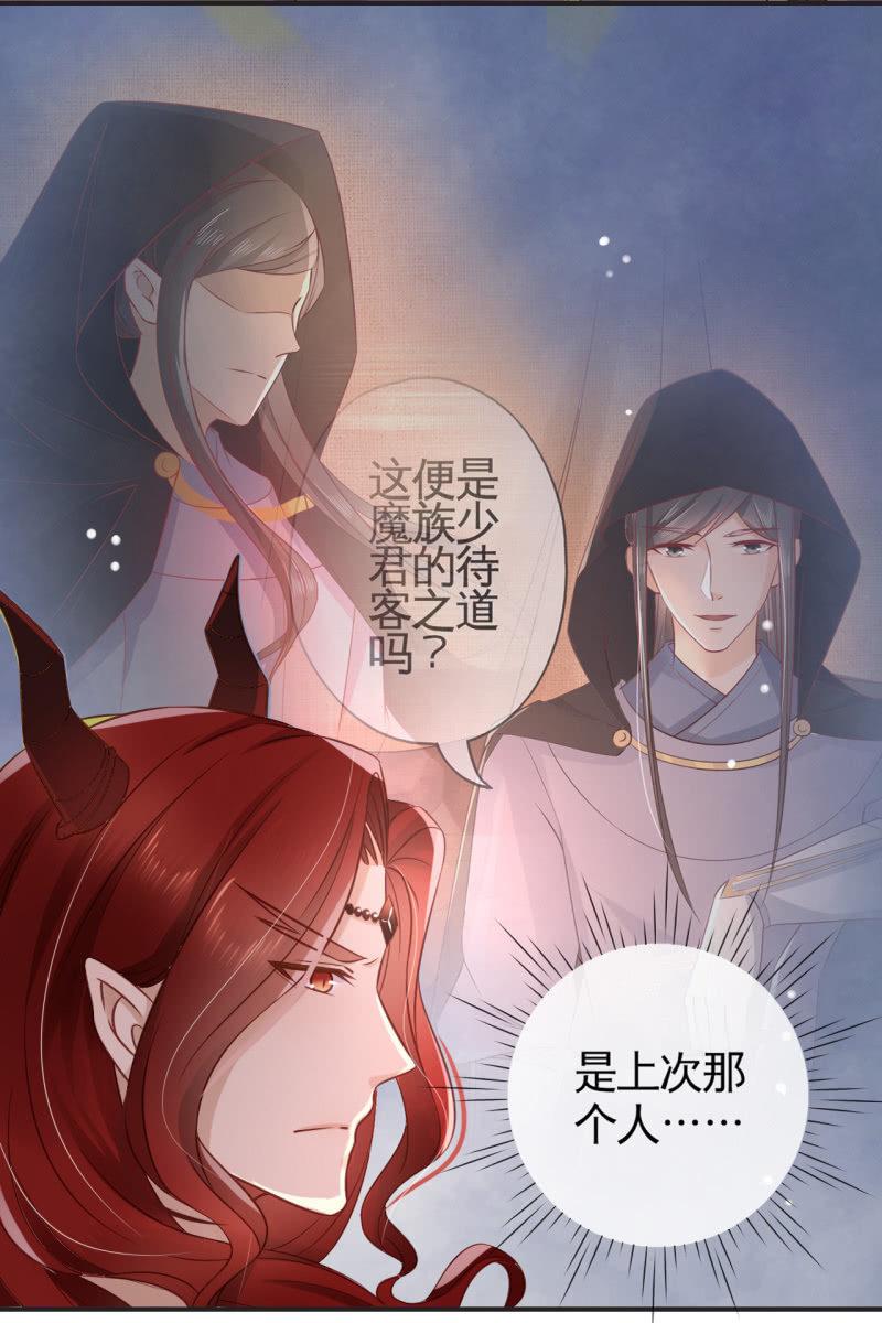 半妖王妃 - 不要小瞧我 - 6