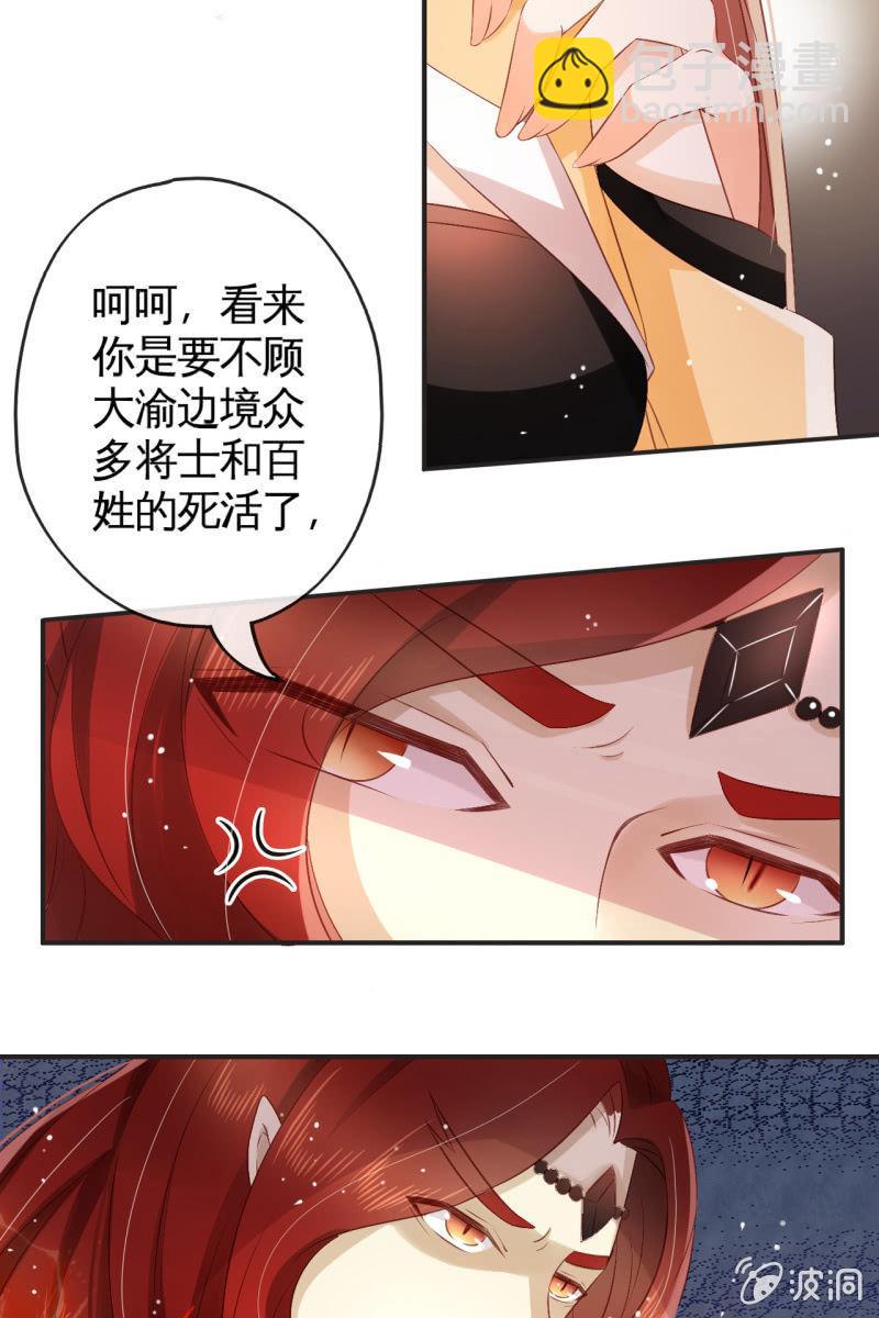 半妖王妃 - 夫君回來了 - 3