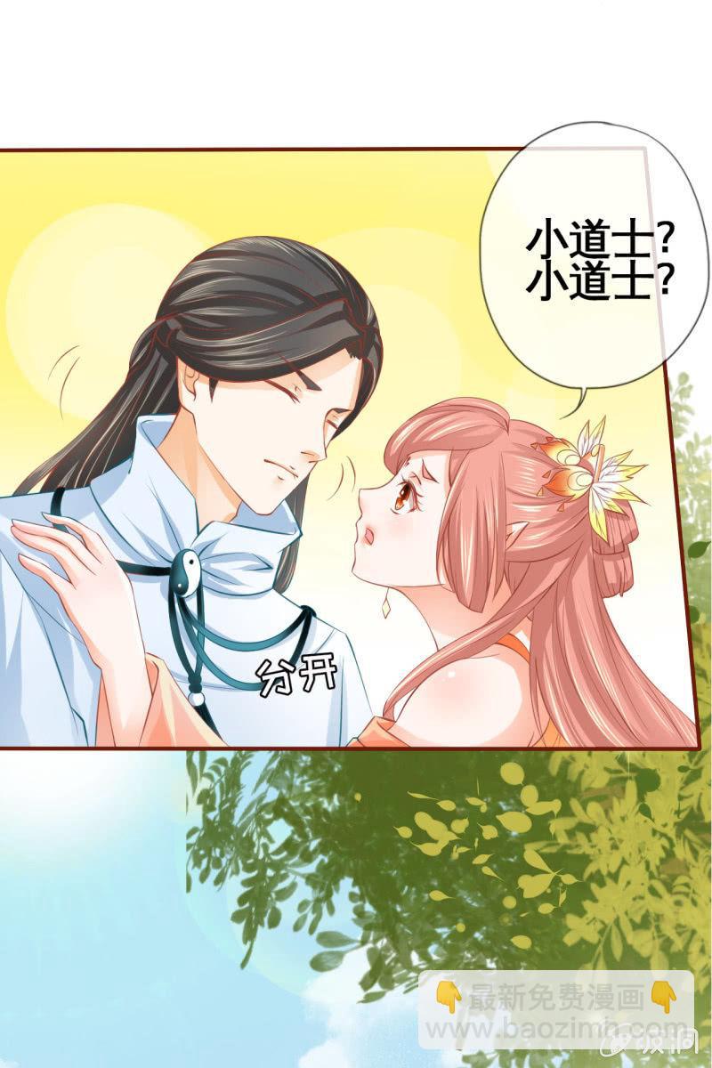 半妖王妃 - 郎情妾意什麼鬼？！ - 2