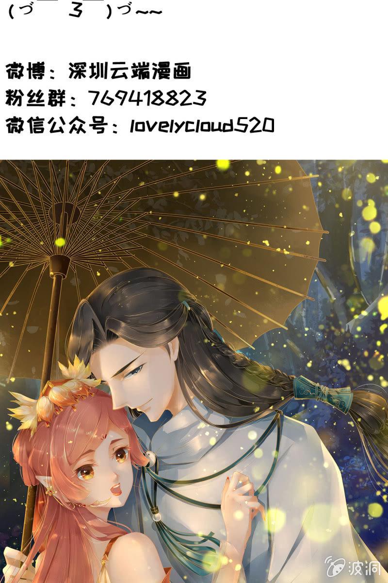 半妖王妃 - 郎情妾意什麼鬼？！ - 2