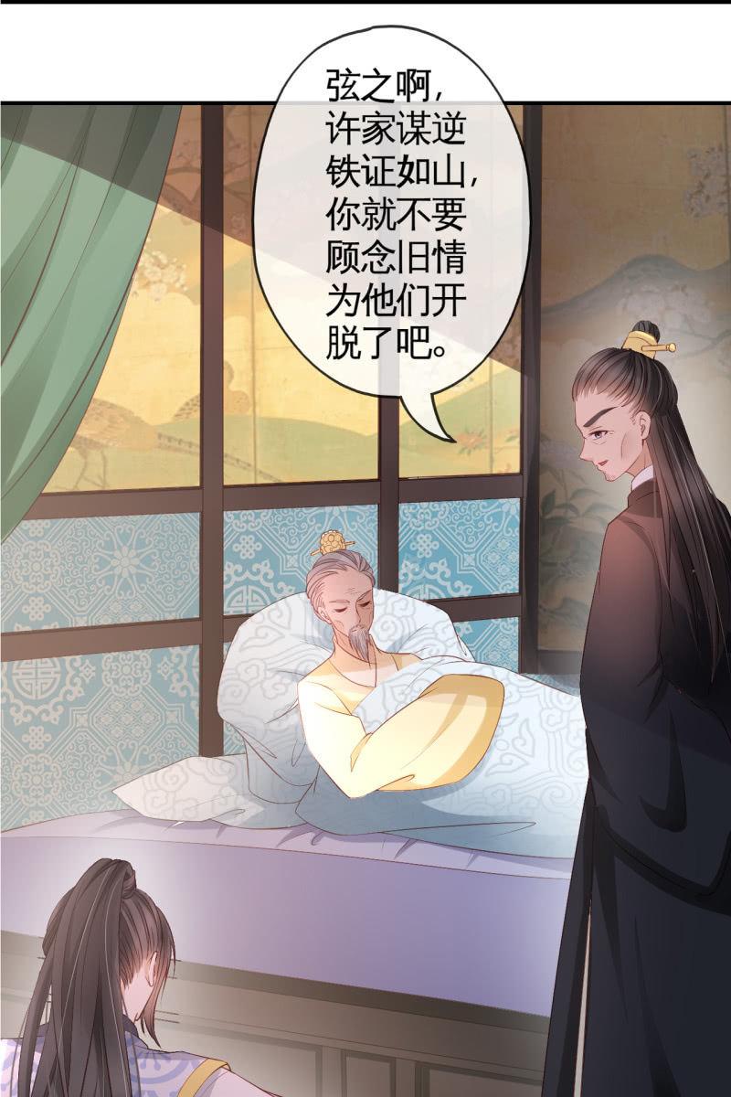 半妖王妃 - 回憶許家 - 6