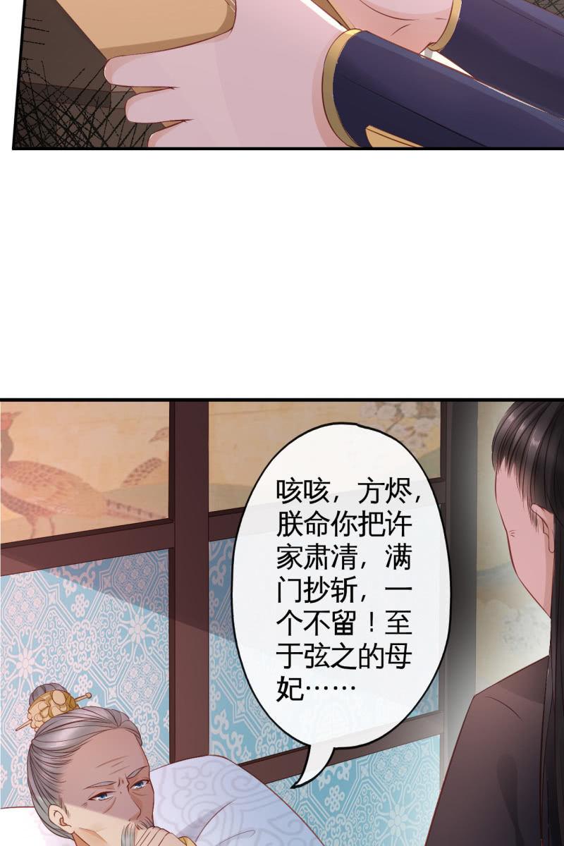 半妖王妃 - 回憶許家 - 3