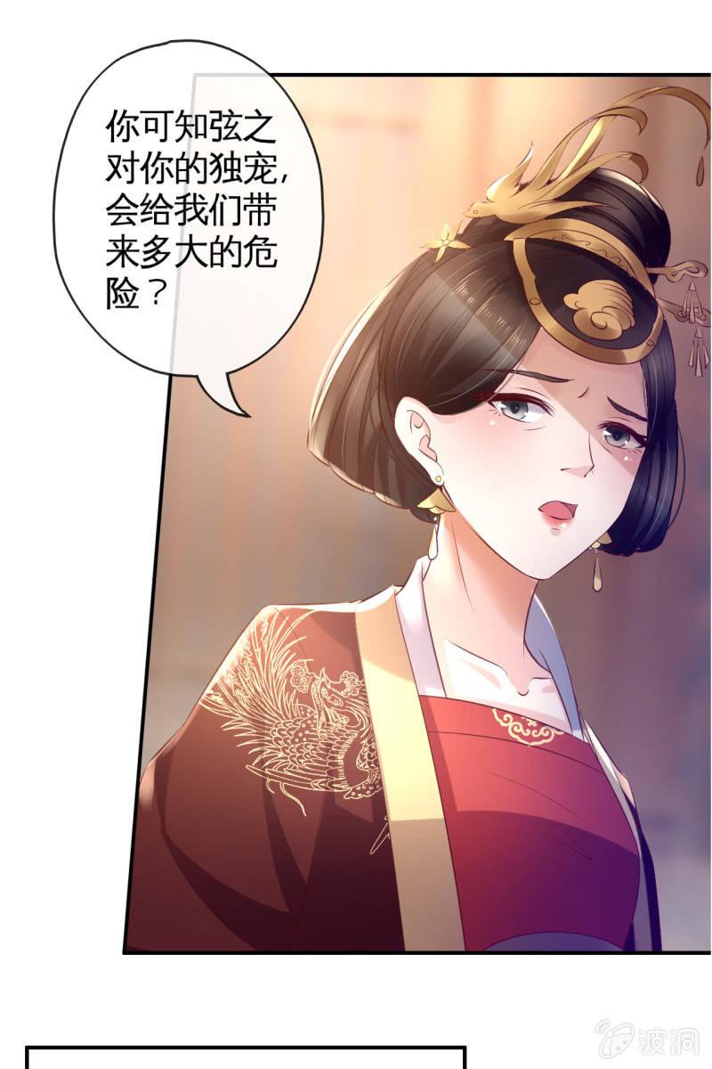 半妖王妃 - 吃醋 - 3