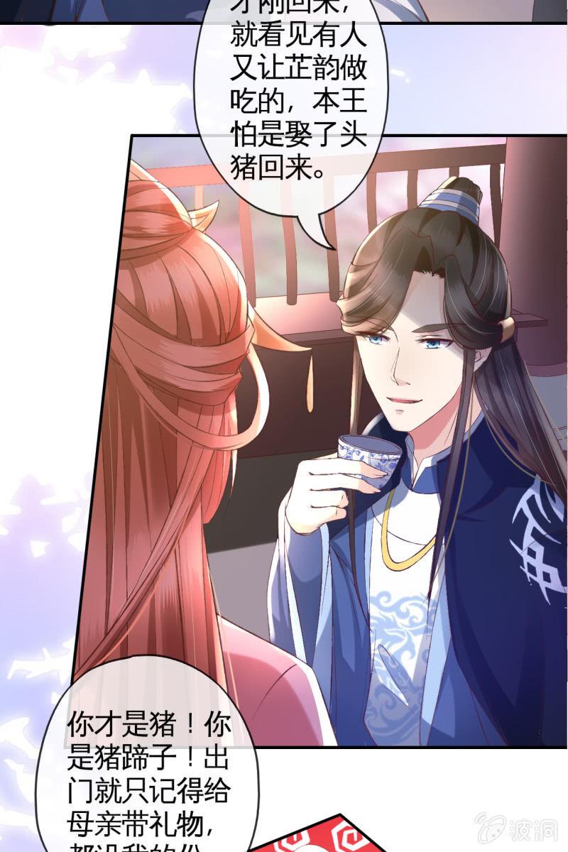 半妖王妃 - 雨露均沾 - 3