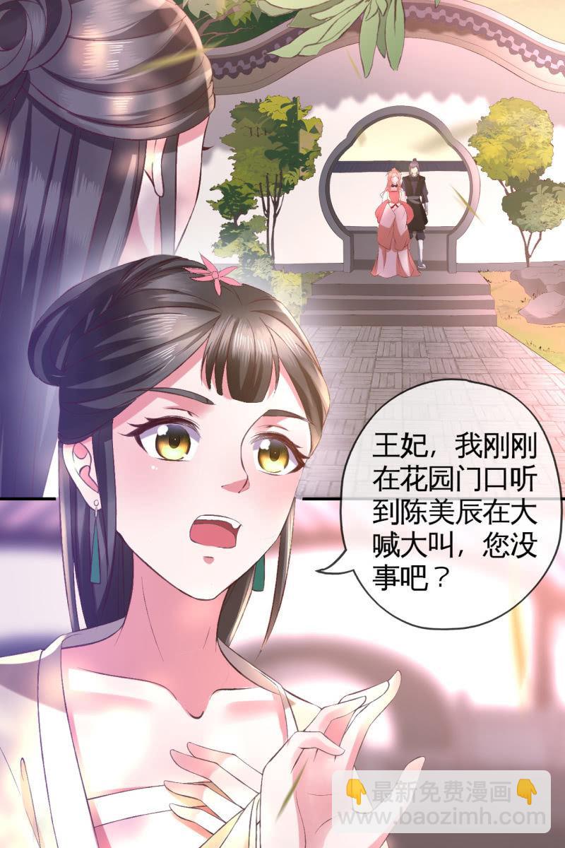 半妖王妃 - 愛不能拱手相讓！ - 3