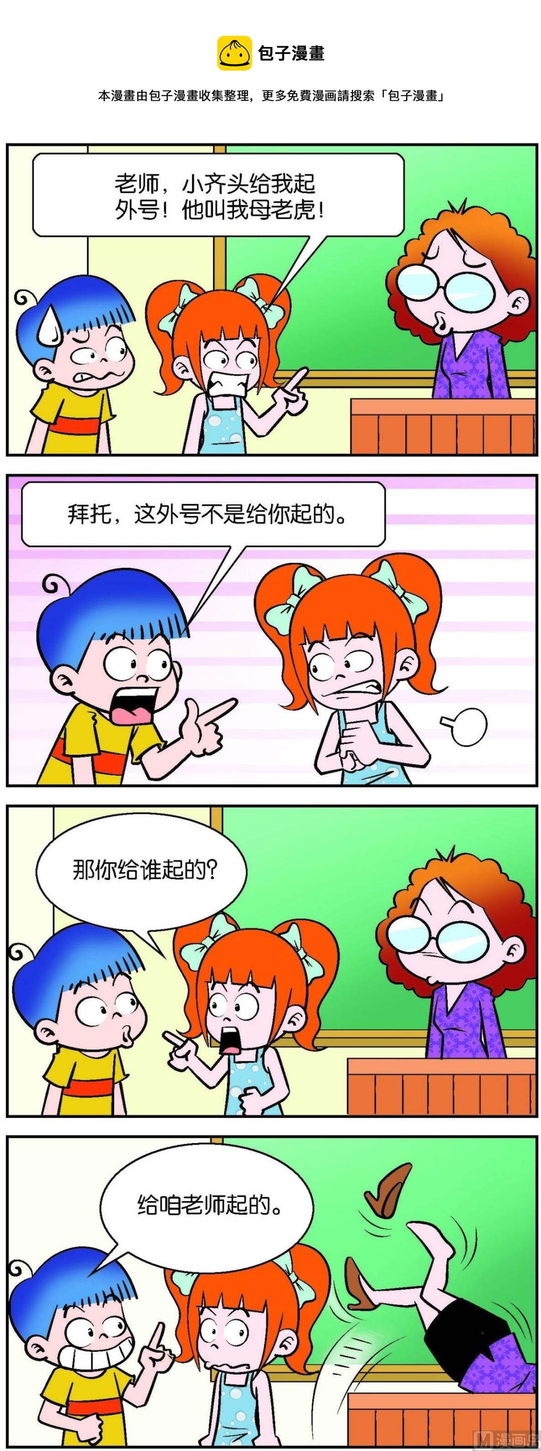 班有活寶 - 第029話 - 1