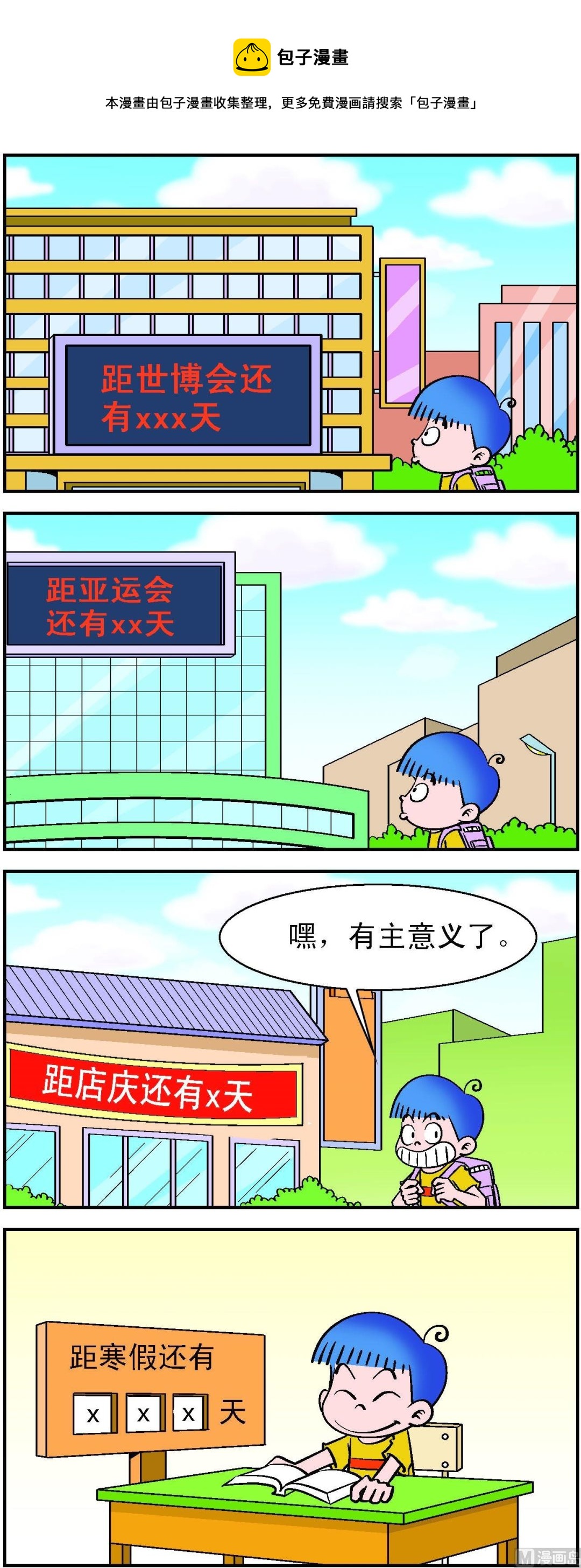 班有活寶 - 第057話 - 1