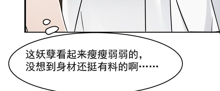 半緣修仙半緣君 - 第103話(2/3) - 4