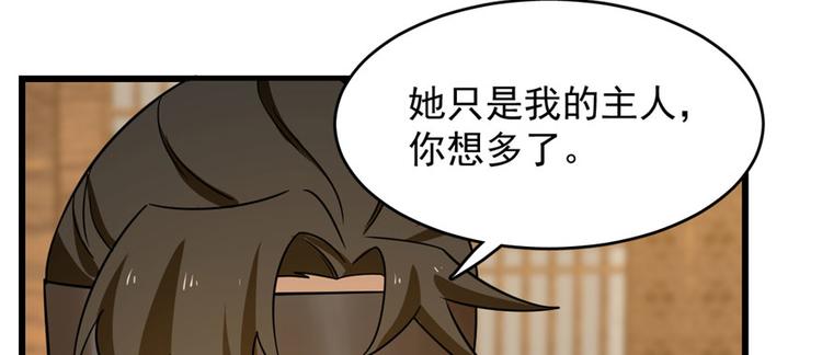 半缘修仙半缘君 - 第105话(1/3) - 7