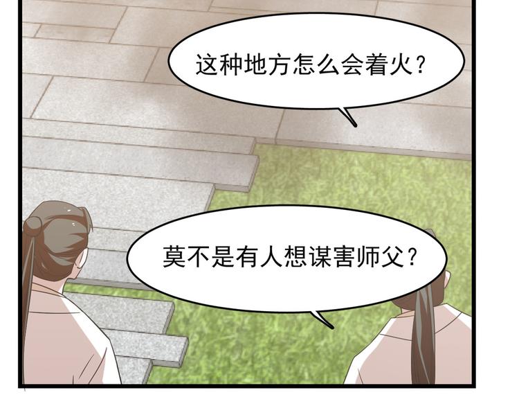 半緣修仙半緣君 - 第139話(1/3) - 1