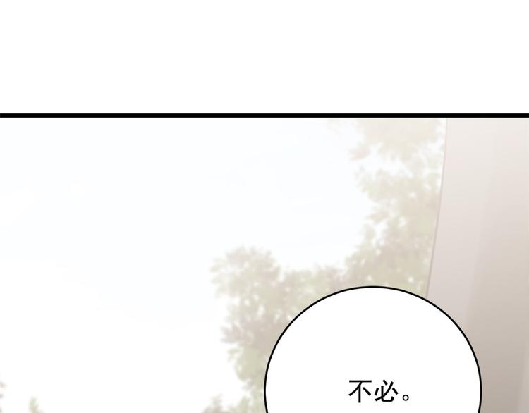 半緣修仙半緣君 - 第151話(1/3) - 3