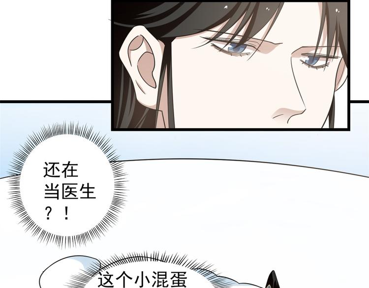 半缘修仙半缘君 - 第159话(1/2) - 7