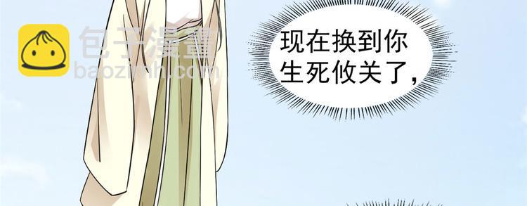 半缘修仙半缘君 - 第161话(1/2) - 2