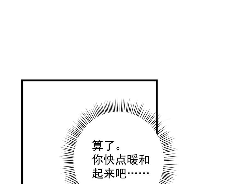 半緣修仙半緣君 - 第161話(1/2) - 1