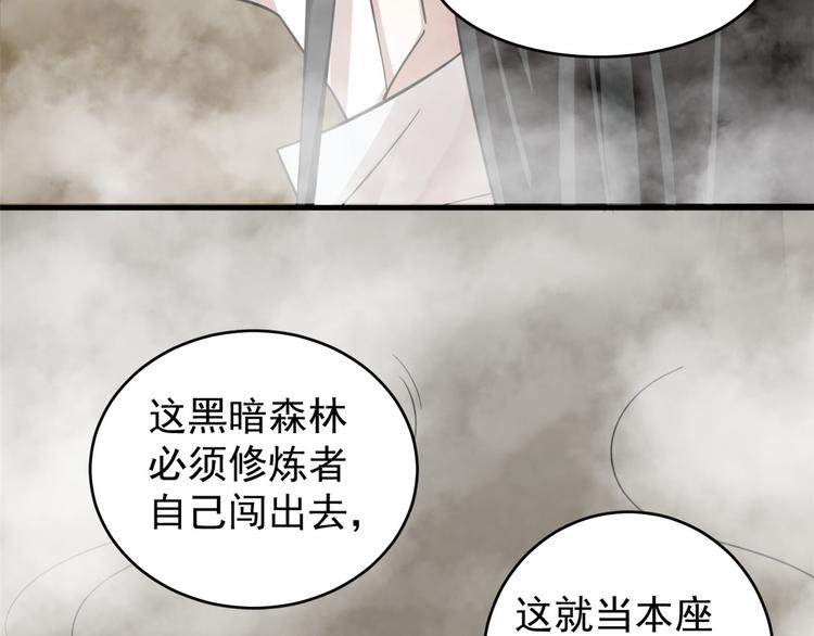 半緣修仙半緣君 - 第167話(1/2) - 5