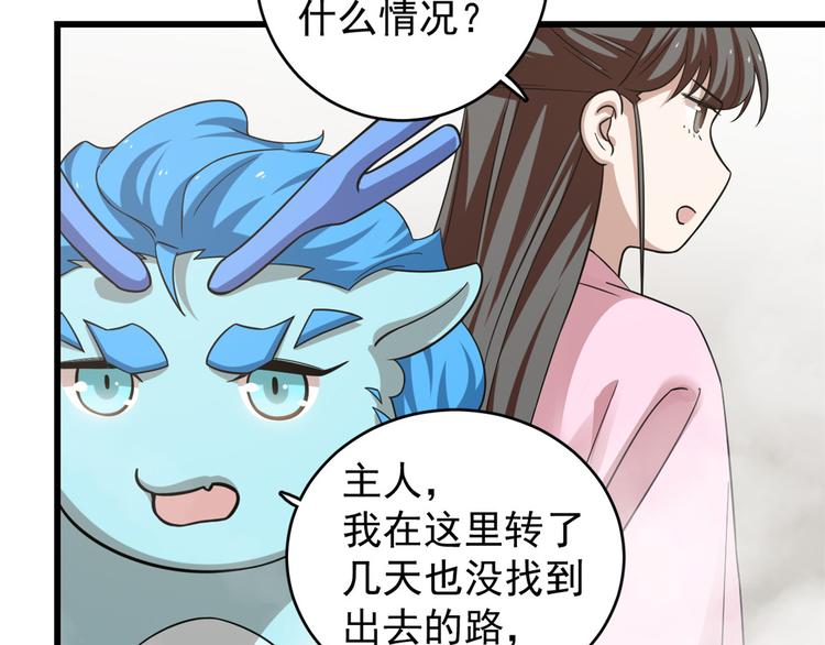 半緣修仙半緣君 - 第167話(1/2) - 1