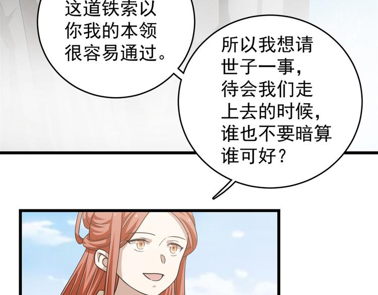 半緣修仙半緣君 - 第167話(2/2) - 1