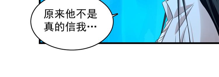 半緣修仙半緣君 - 第169話(1/2) - 4