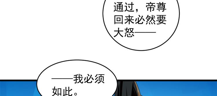 半緣修仙半緣君 - 第169話(1/2) - 2