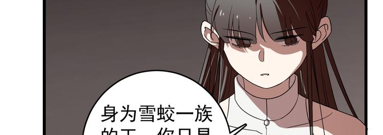 半缘修仙半缘君 - 第171话(1/2) - 6