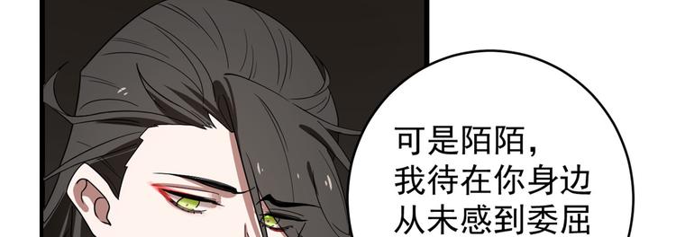 半缘修仙半缘君 - 第171话(1/2) - 8