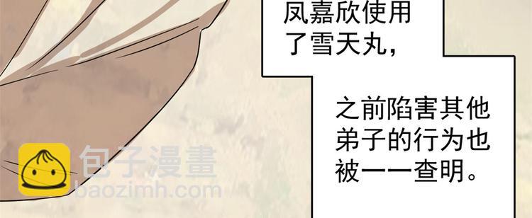 半緣修仙半緣君 - 第177話(1/2) - 8