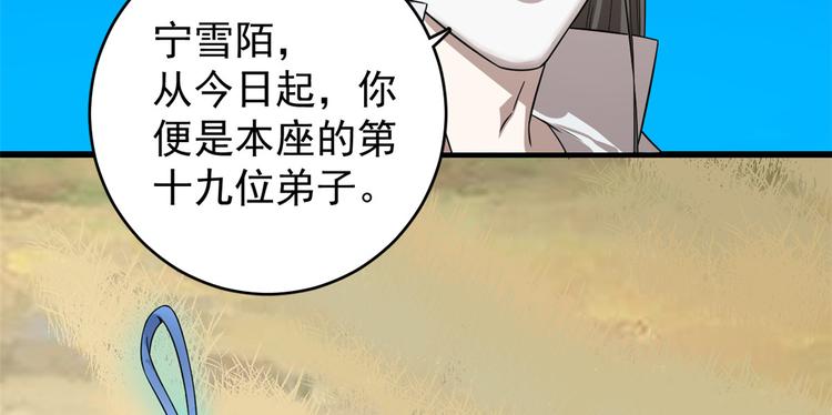 半緣修仙半緣君 - 第177話(1/2) - 6