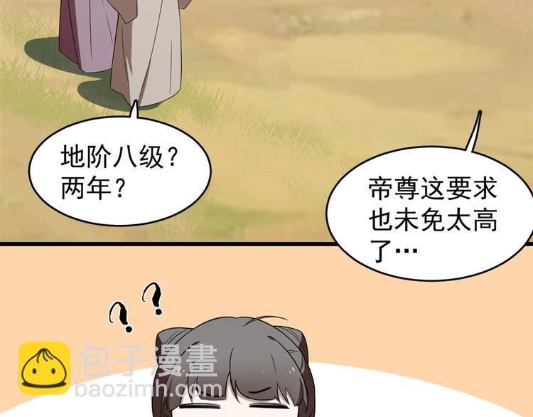 半緣修仙半緣君 - 第177話(2/2) - 1