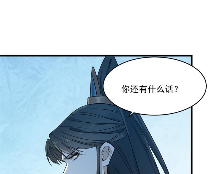 半緣修仙半緣君 - 第181話(1/2) - 5