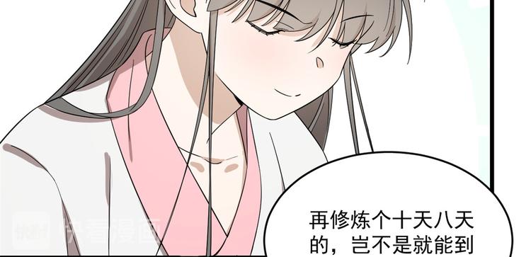 半緣修仙半緣君 - 第181話(1/2) - 8