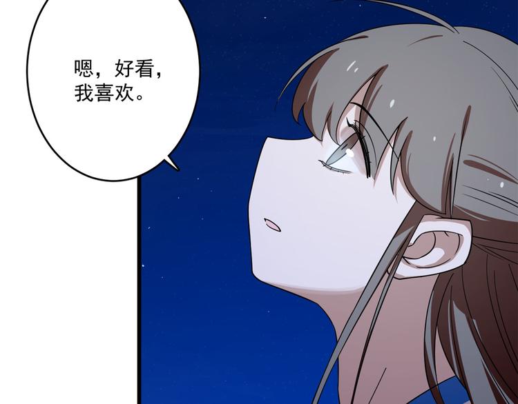 半緣修仙半緣君 - 第185話(1/2) - 2