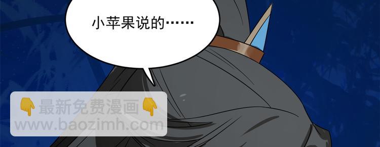 半緣修仙半緣君 - 第185話(2/2) - 8