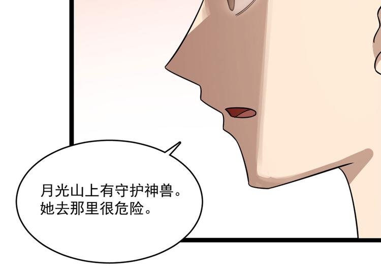 半缘修仙半缘君 - 第187话(1/2) - 6