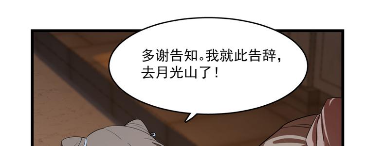 半緣修仙半緣君 - 第187話(2/2) - 1